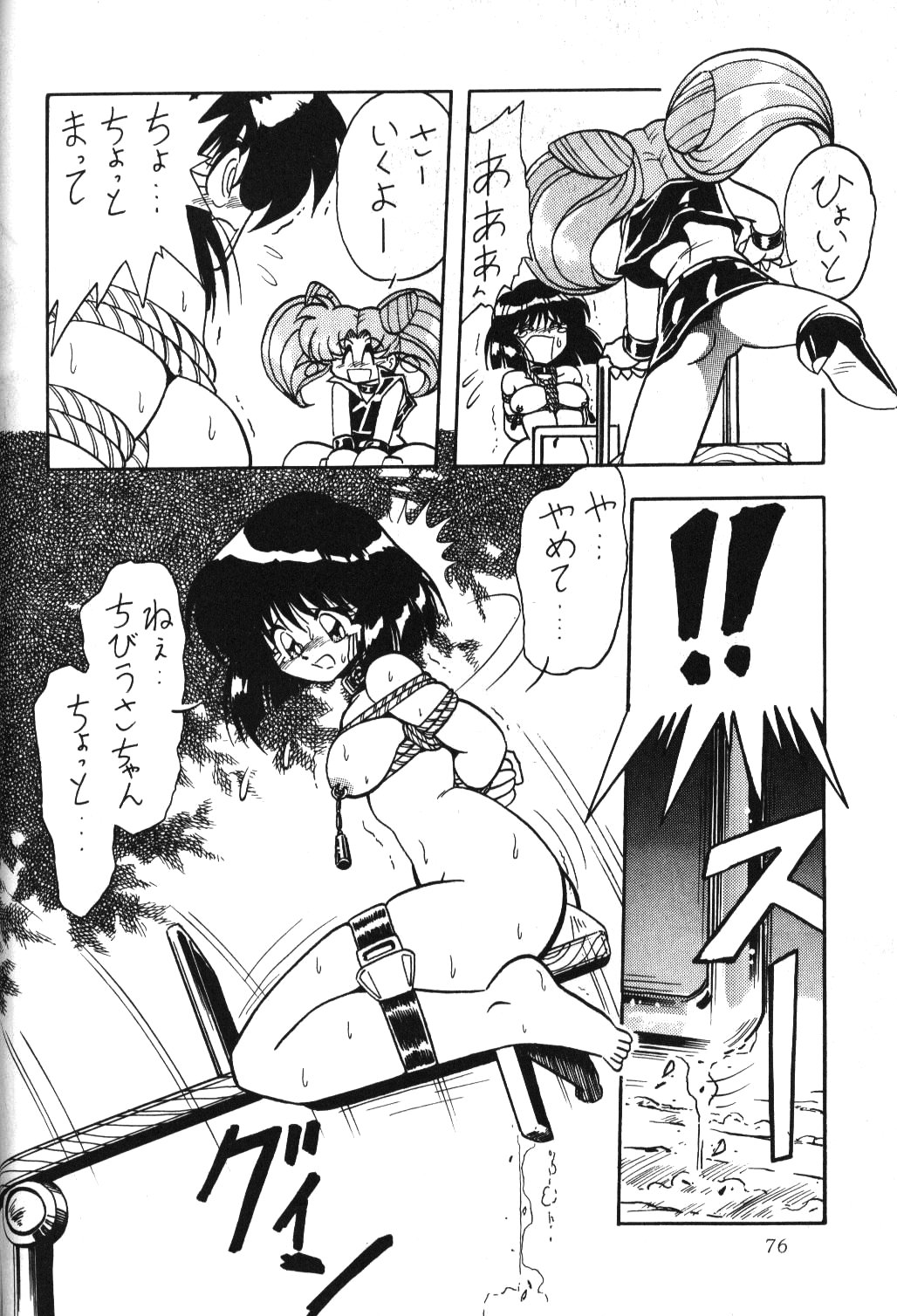 (C51) [Thirty Saver Street 2D Shooting (Maki Hideto, Sawara Kazumitsu)] Silent Saturn 2 (Bishoujo Senshi Sailor Moon) page 74 full