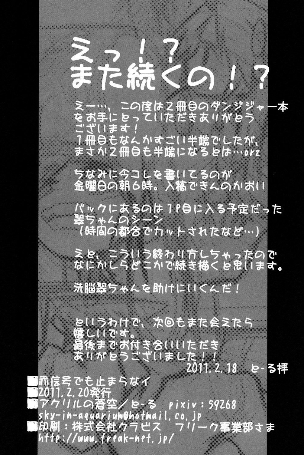 (Shota Scratch 14) [Sky in Aquarium (Toohru)] Akashingou Demo Tomaranai (Kyuushuu Sentai Danjiger) page 18 full