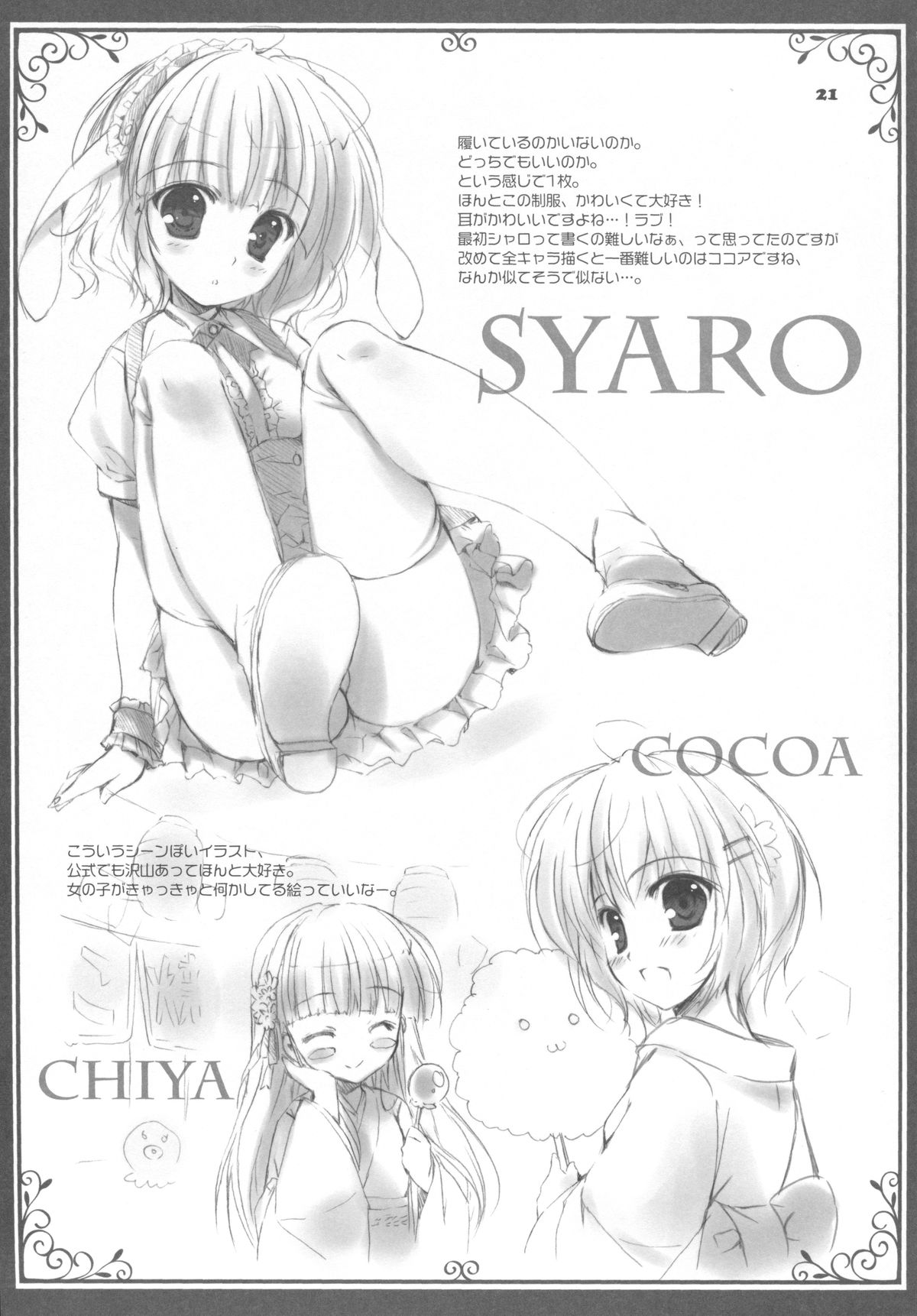 (C86) [PINK CHUCHU (Mikeou)] Chino-chan no Pantsu (Gochuumon wa Usagi desu ka?) page 21 full