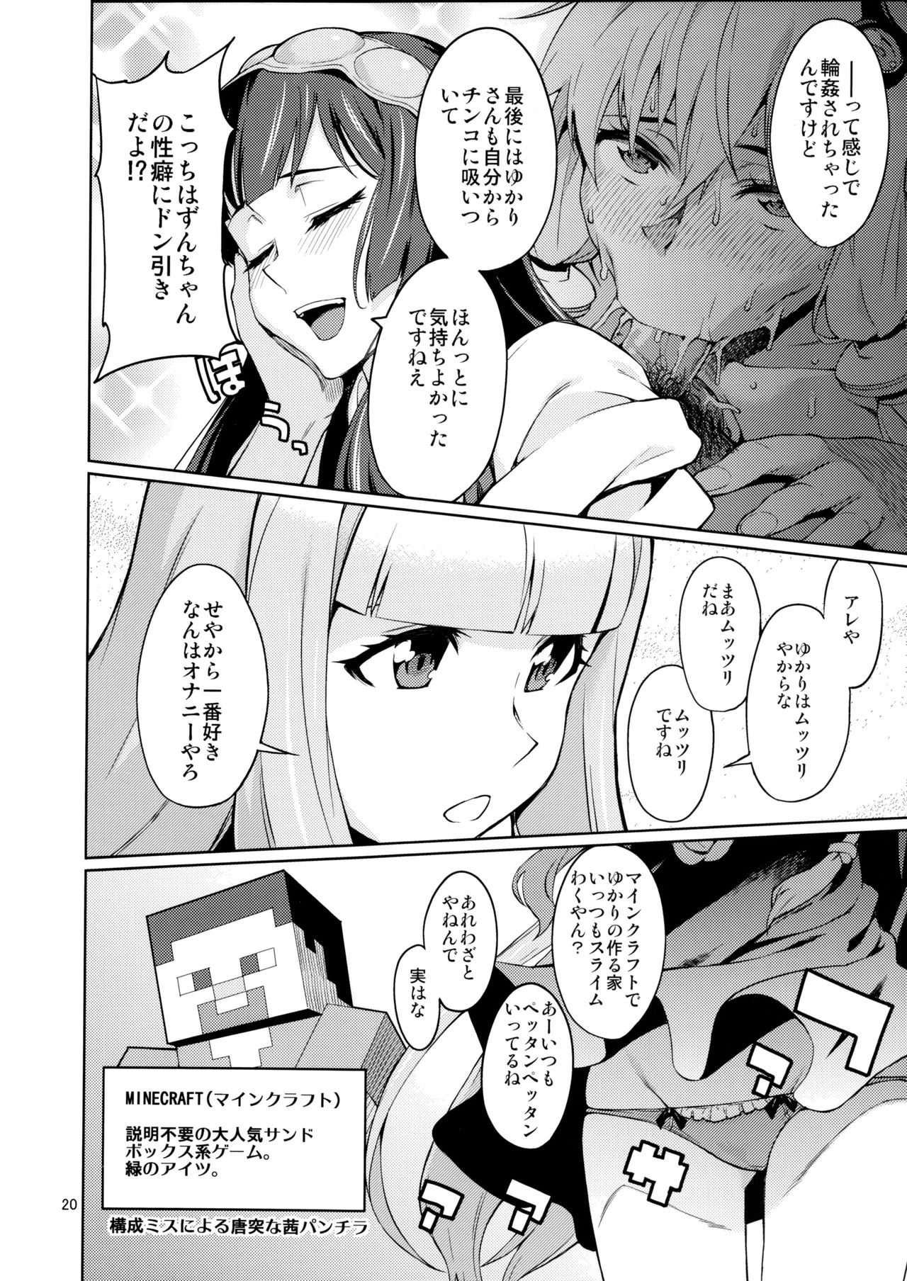 (C90) [Chotto Dake Aruyo. (Takemura Sesshu)] Y (VOCALOID) page 21 full