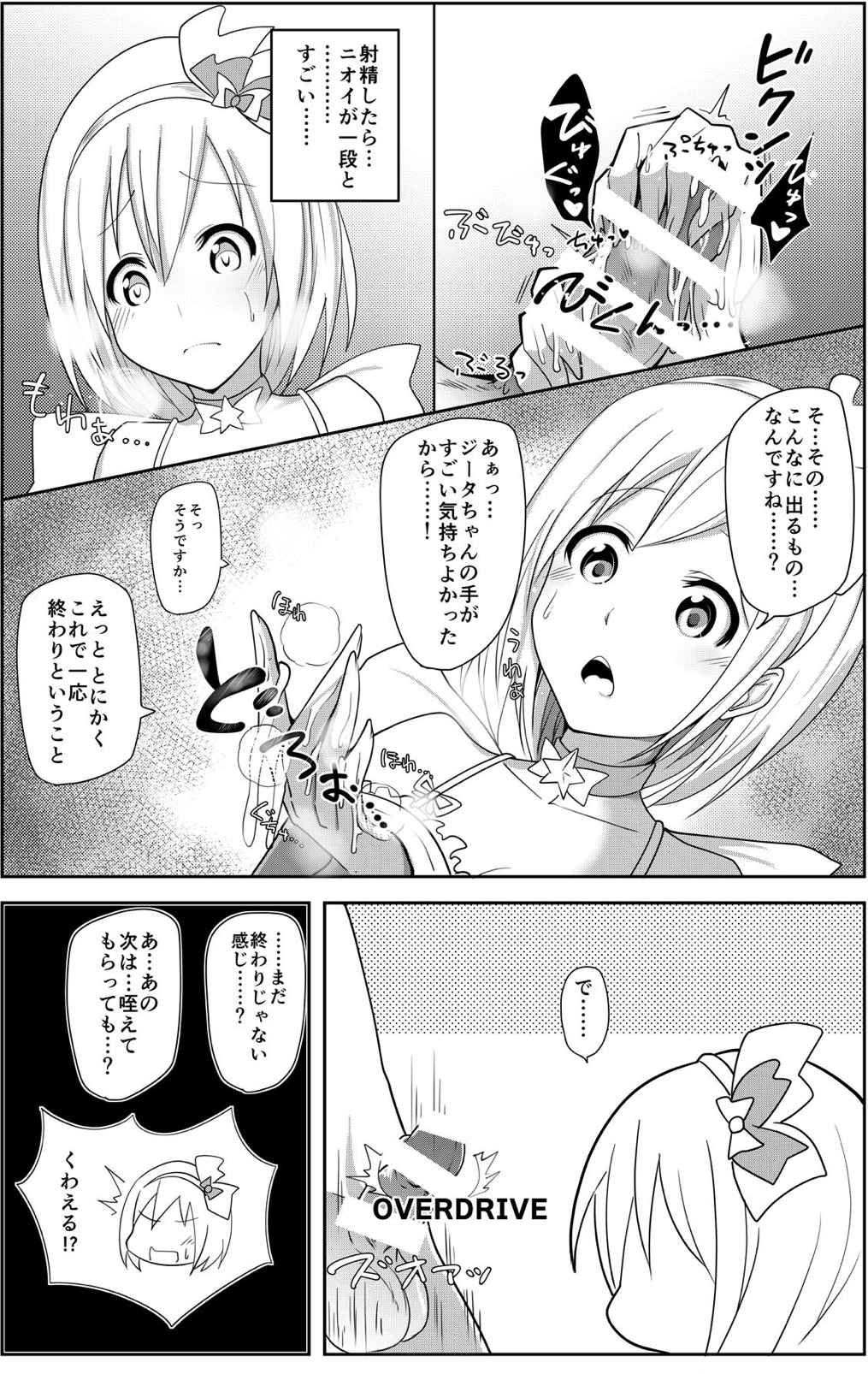 (Comic Generation) [Ama Hoshi (Arito Arayuru)] Guraero! (Granblue Fantasy) page 6 full