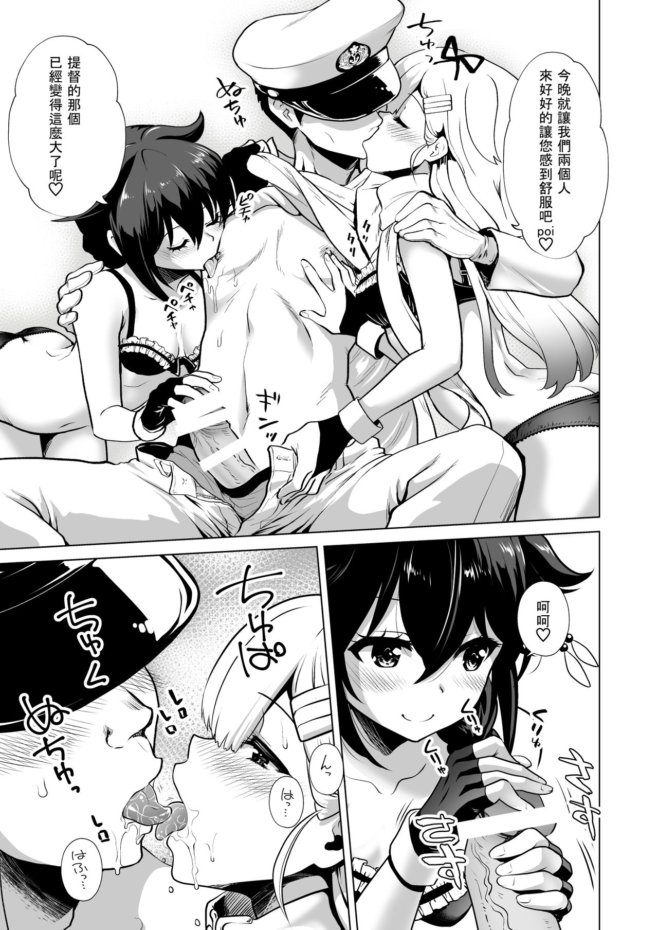 [URAN-FACTORY (URAN)] Chamomile Time (Kantai Collection -KanColle-) [Chinese] [Digital] page 3 full