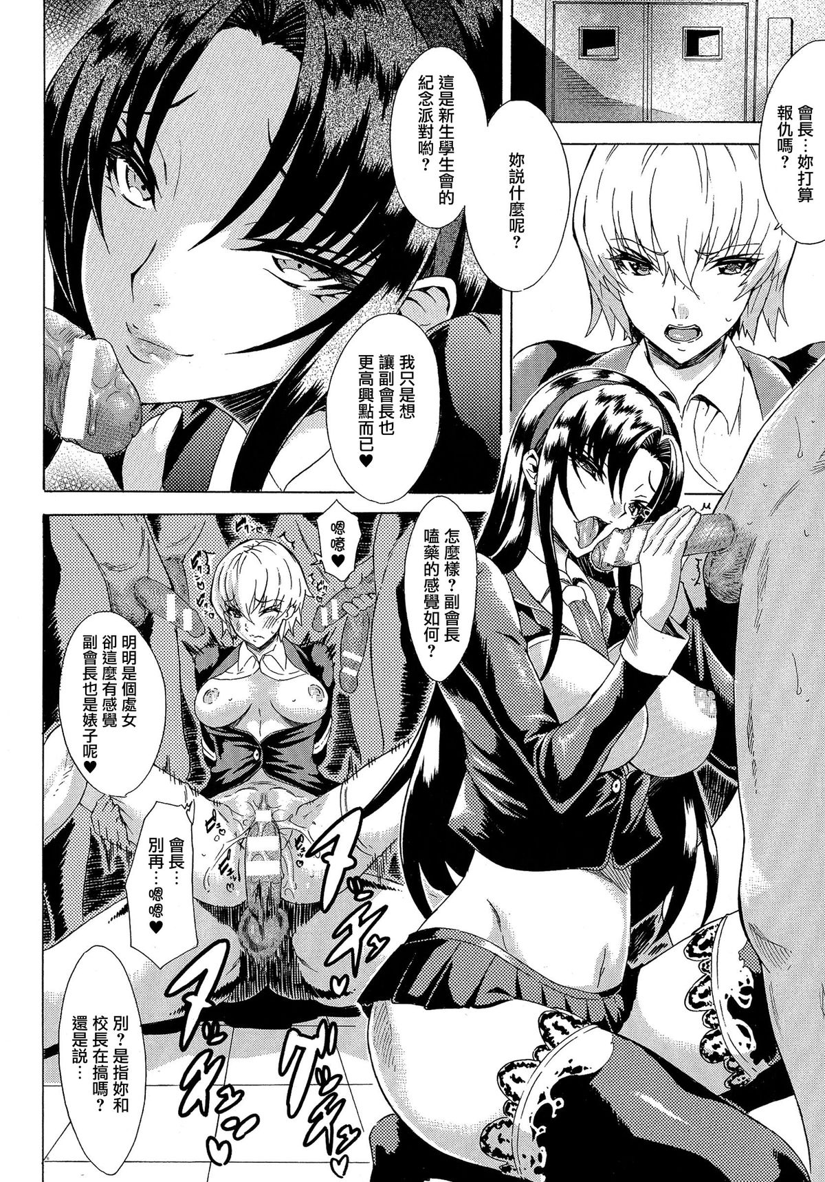 [Tokisana] Kachiki na Onna ga Buzama na Ahegao o Sarasu Made [Chinese] [Pつssy汉化组] page 55 full