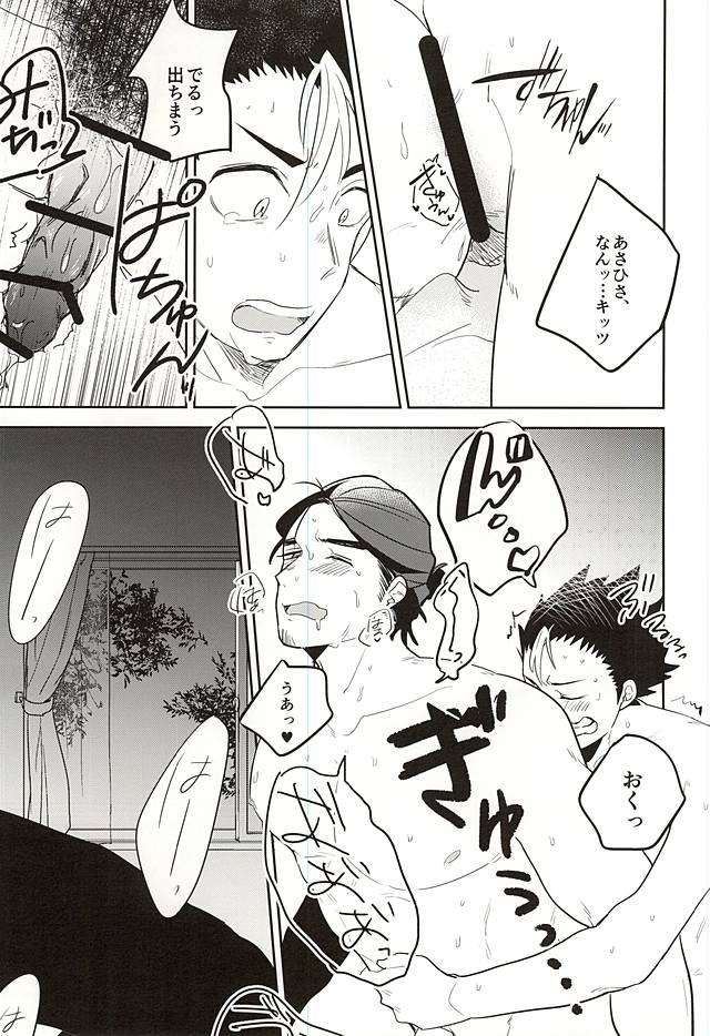 (RTS!!5) [Huttou, Salt (Watabe, Takamashiya)] Iki Kitte Koso Ace! (Haikyuu!!) page 13 full