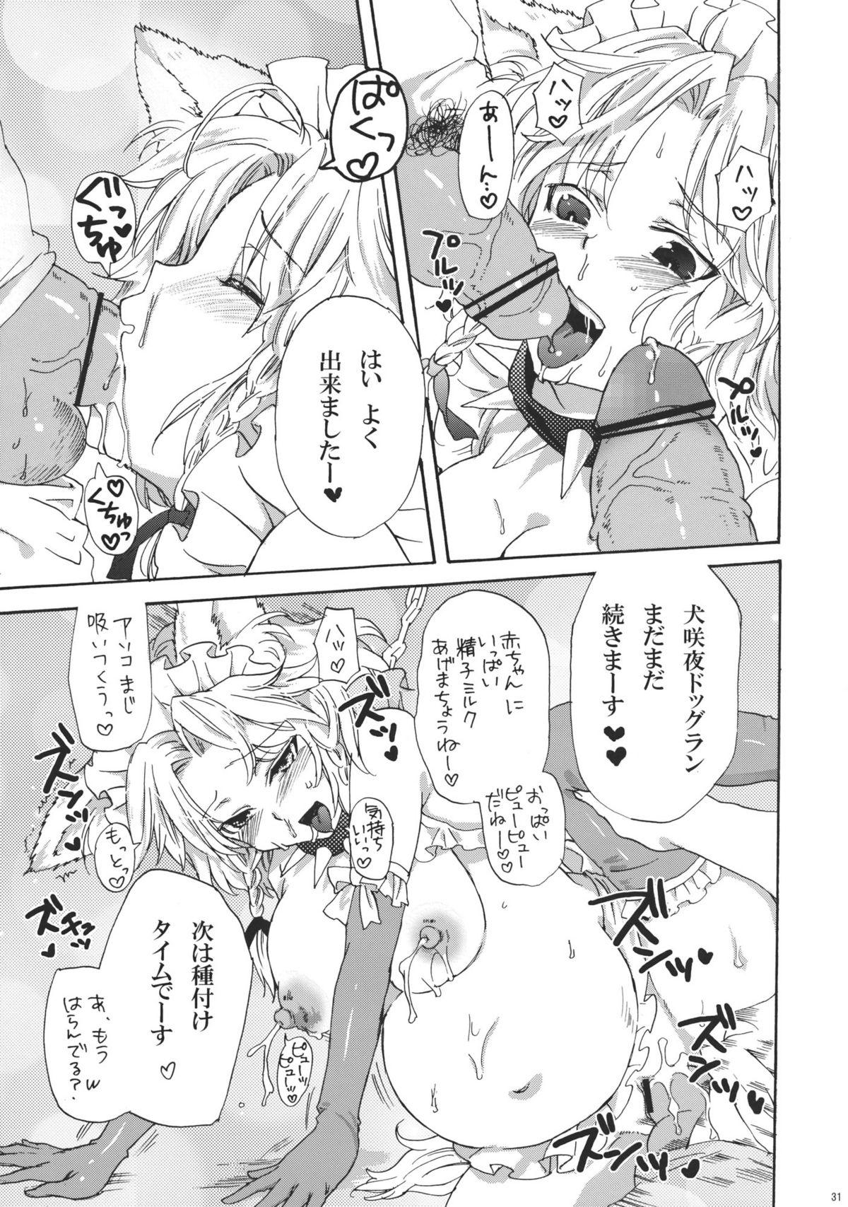 (C79) [Uminari (Narumi)] Inu ni Natta Sakuya-san Ge (Touhou Project) page 31 full