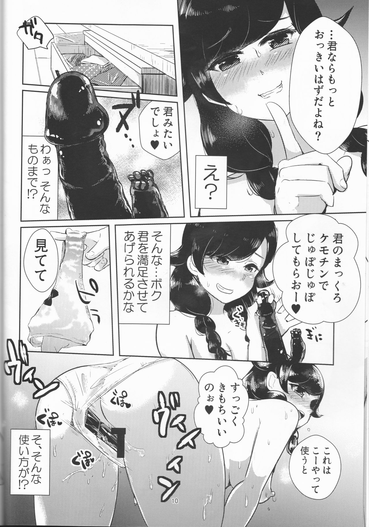 (C94) [Navy Garden (Nakahata Izuru)] Koumi o Dame ni Suru Cushion (Pokémon Ultra Sun and Ultra Moon) page 10 full