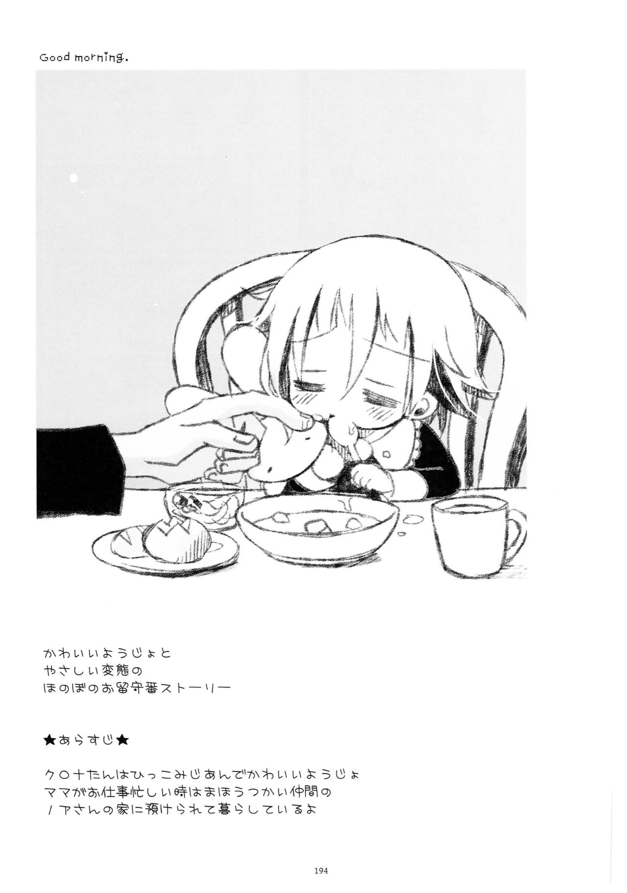 (C79) [CHRONOLOG (Sakurazawa Izumi)] WITH ONE'S SOUL (Soul Eater) page 175 full