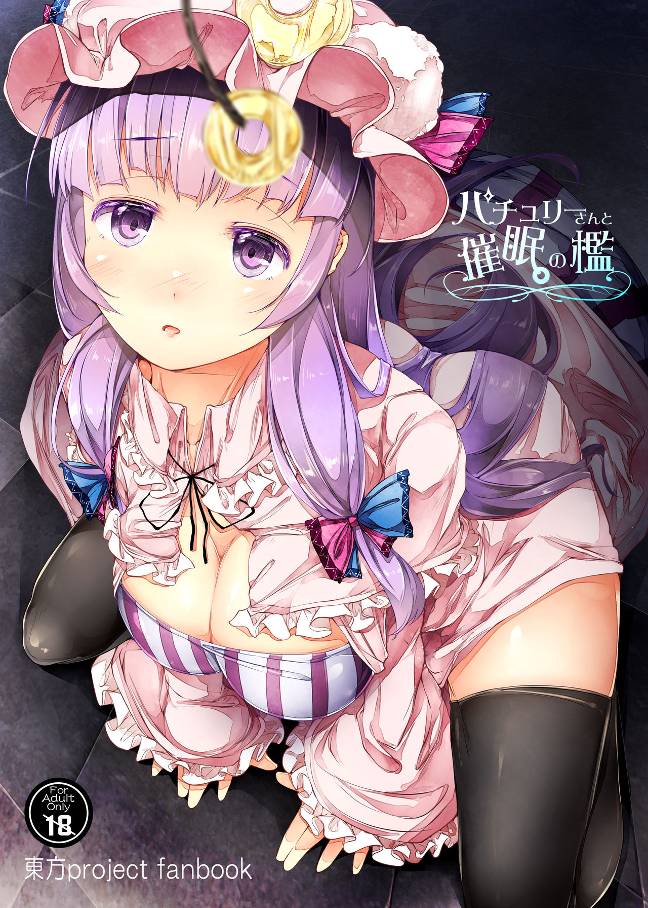 [Shirokurousa (Sugiyuu)] Patchouli-san to Saimin no Ori (Touhou Project) [Chinese] [蒼藍神煩聯合漢化] [Digital] page 2 full