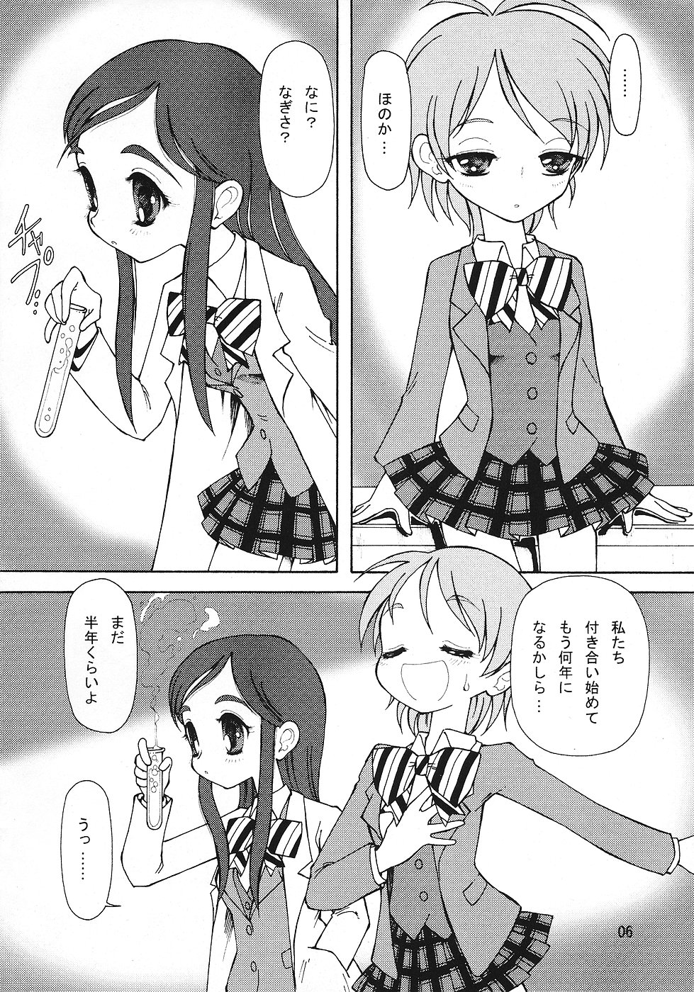 (C67) [Ryuurei Tennyo (Mizutani Hitomi)] Sexual Max Heart!! (Futari wa Precure Max Heart) page 5 full