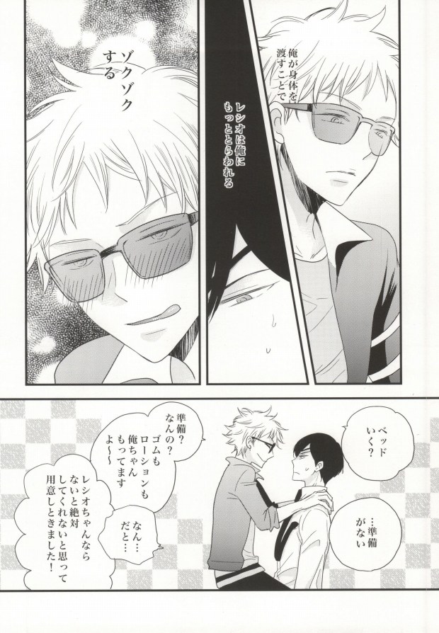 (HaruCC19) [ORANGE DOLL, EMR (Kaoruko, Enoki)] Icha Icha Paradise (Hamatora) [Incomplete] page 7 full