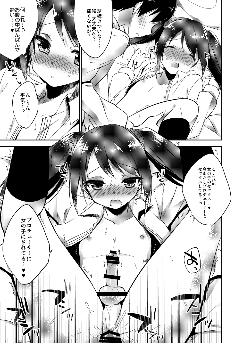 [R*kaffy (Aichi Shiho)] Onnanoko no kimochi (THE IDOLM@STER SideM) [Digital] page 16 full