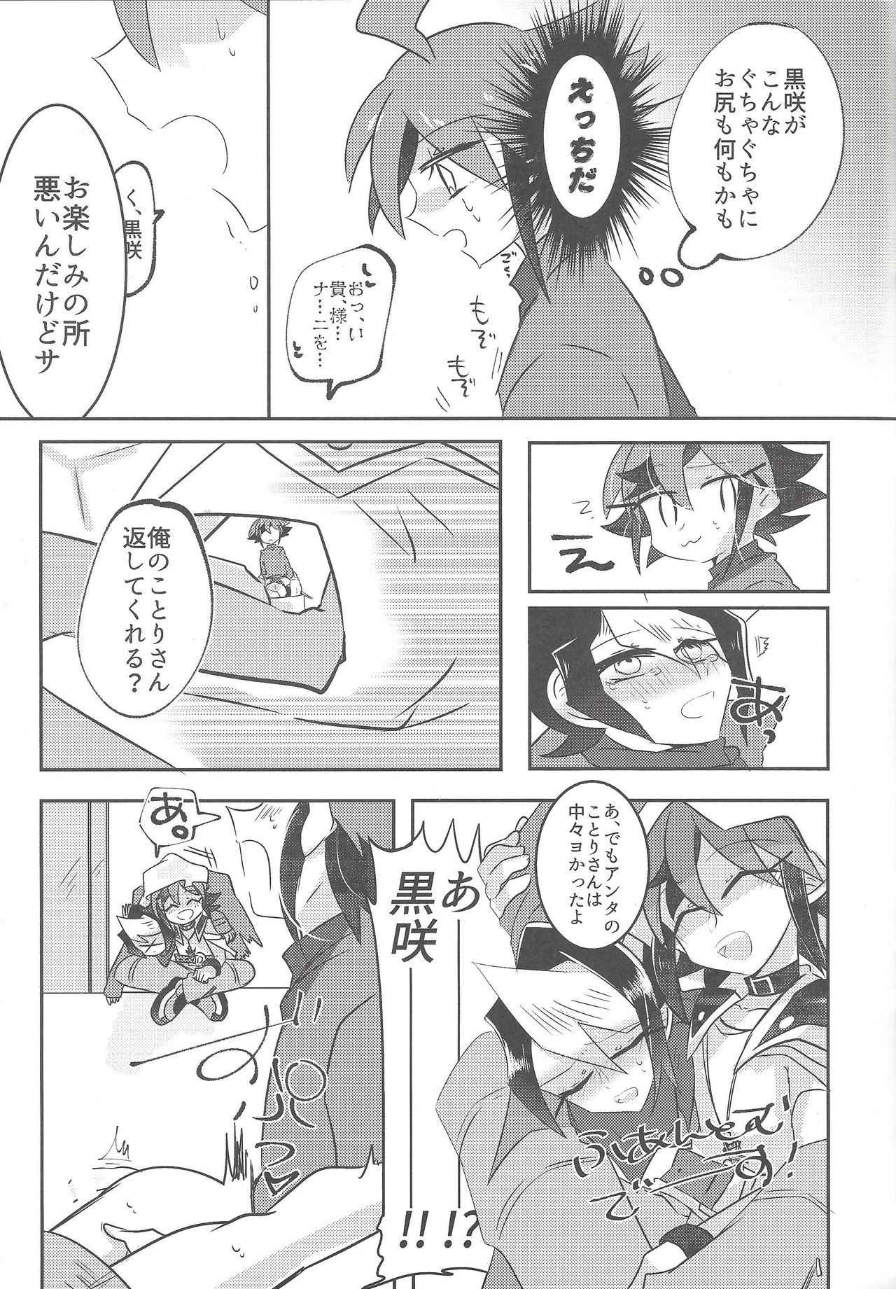 (Sennen Battle Phase 15) [Pero (Daga Shikashi)] Hakozume (Yu-Gi-Oh! ARC-V) page 10 full