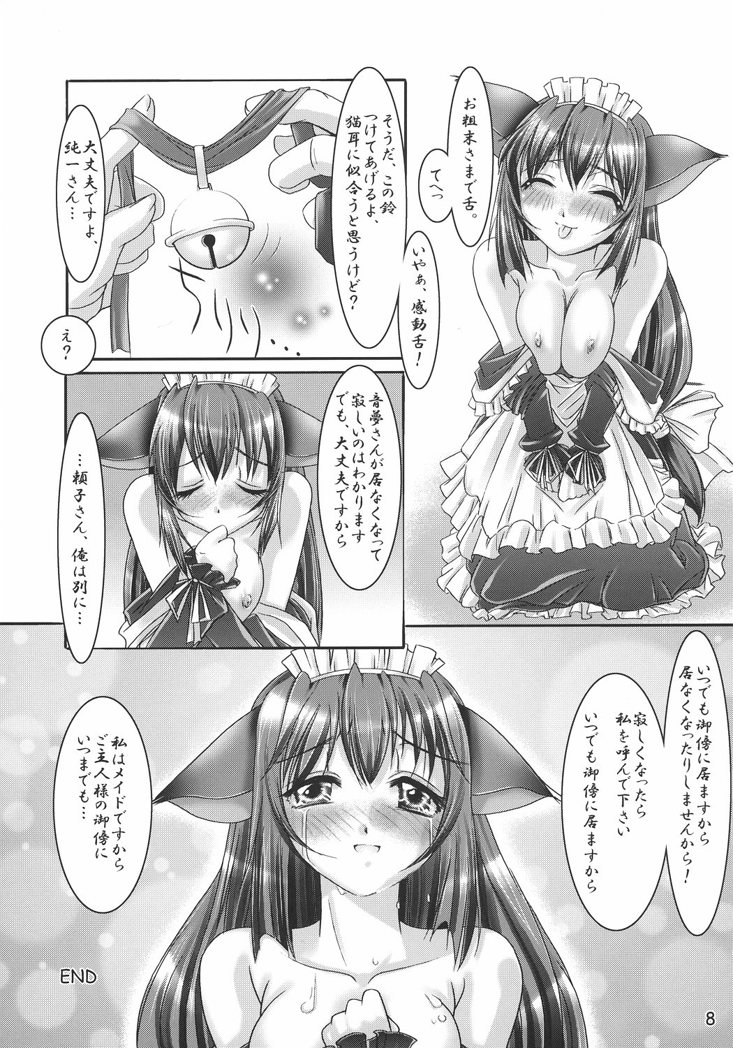 (C65) [Sashichigai-dan (RAYMON, Kusano Kouichi)] Musou Kairou (D.C. ~Da Capo~) page 7 full