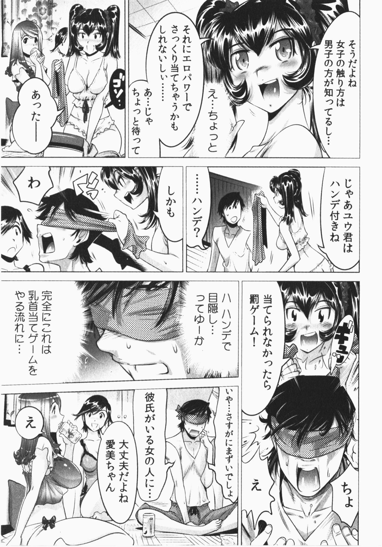 [Namezou] Ukkari Haicchatta! Itoko to Micchaku Game Chuu Vol. 2 page 75 full