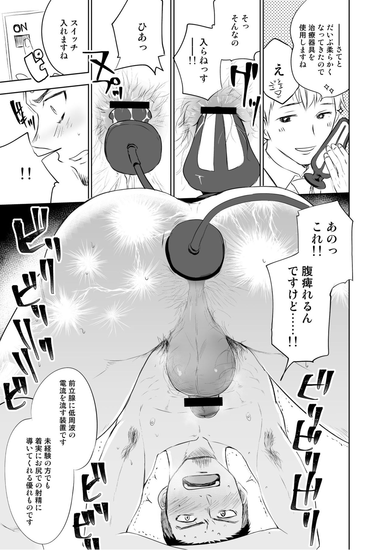 [Mitarou Teishoku (Mitarou)] Waka Papa Senmon ED Chiryou Clinic [Digital] page 20 full
