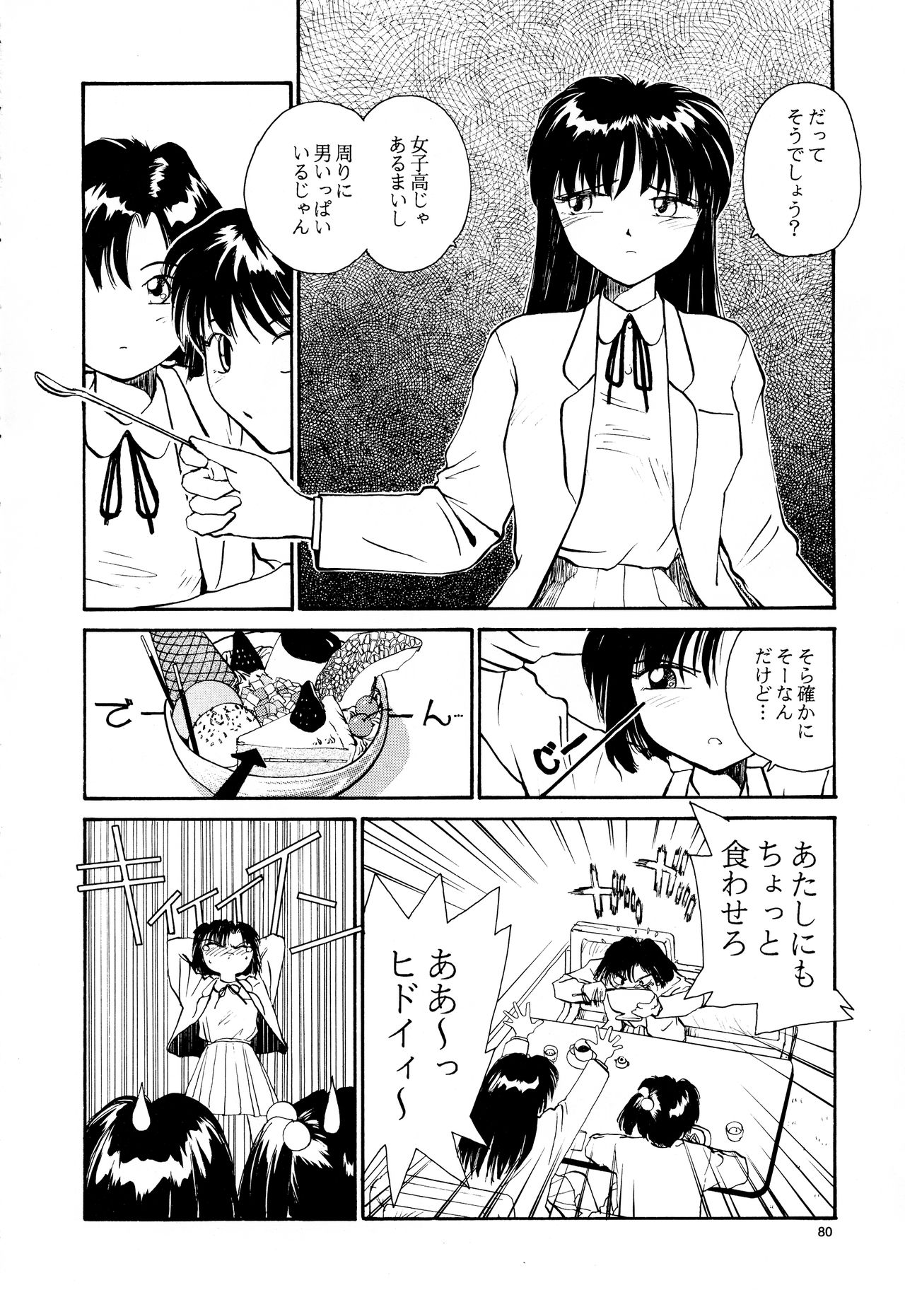 [B5 Doumei (RaTe)] Kaori to Tomomi Dai 1-wa ~ Dai 5-wa page 78 full