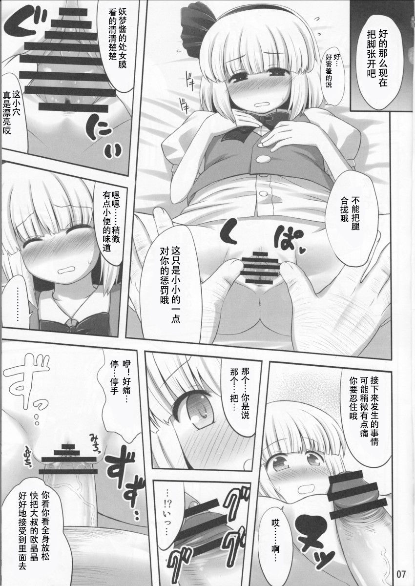 (C78) [Fukutsuu Okosu (Kaiou)] Youpurasu (Touhou Project) [Chinese] [靴下汉化组] page 7 full