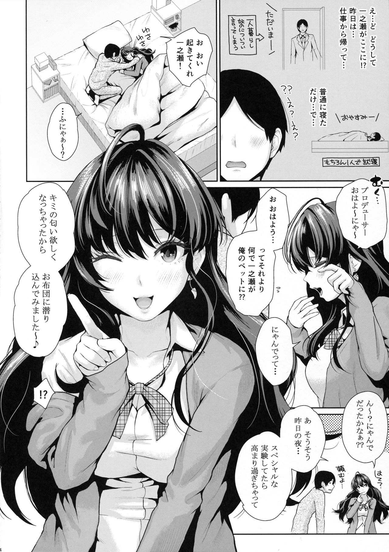 (Utahime Teien 9) [Kou☆Roman Koubou (Edogawa Roman)] Hatsujou Perfume (THE IDOLM@STER CINDERELLA GIRLS) page 4 full