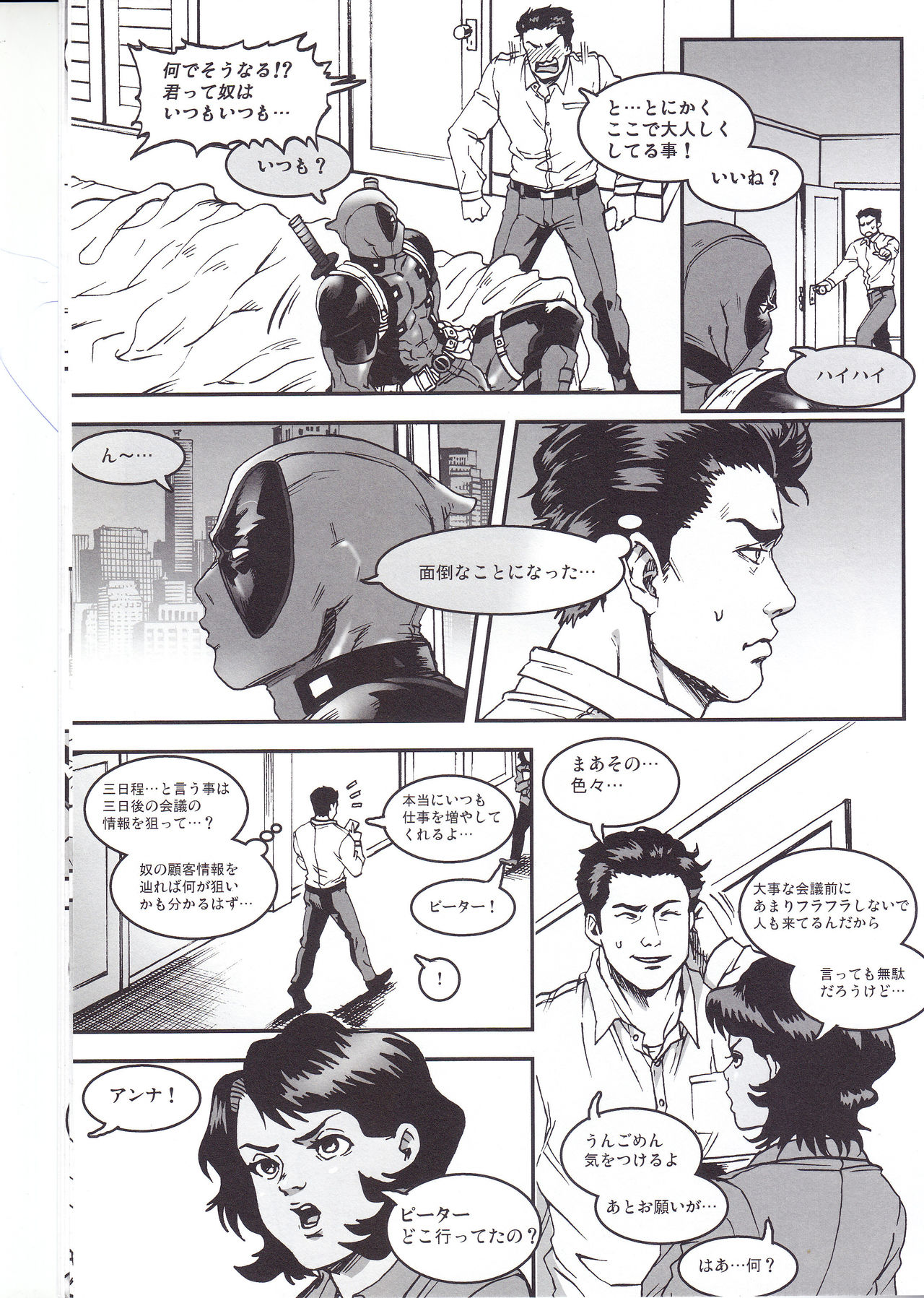 (TEAM UP 9) [Boyari. (To)] THREE DAYS 1 (Spider-man, Deadpool) page 9 full