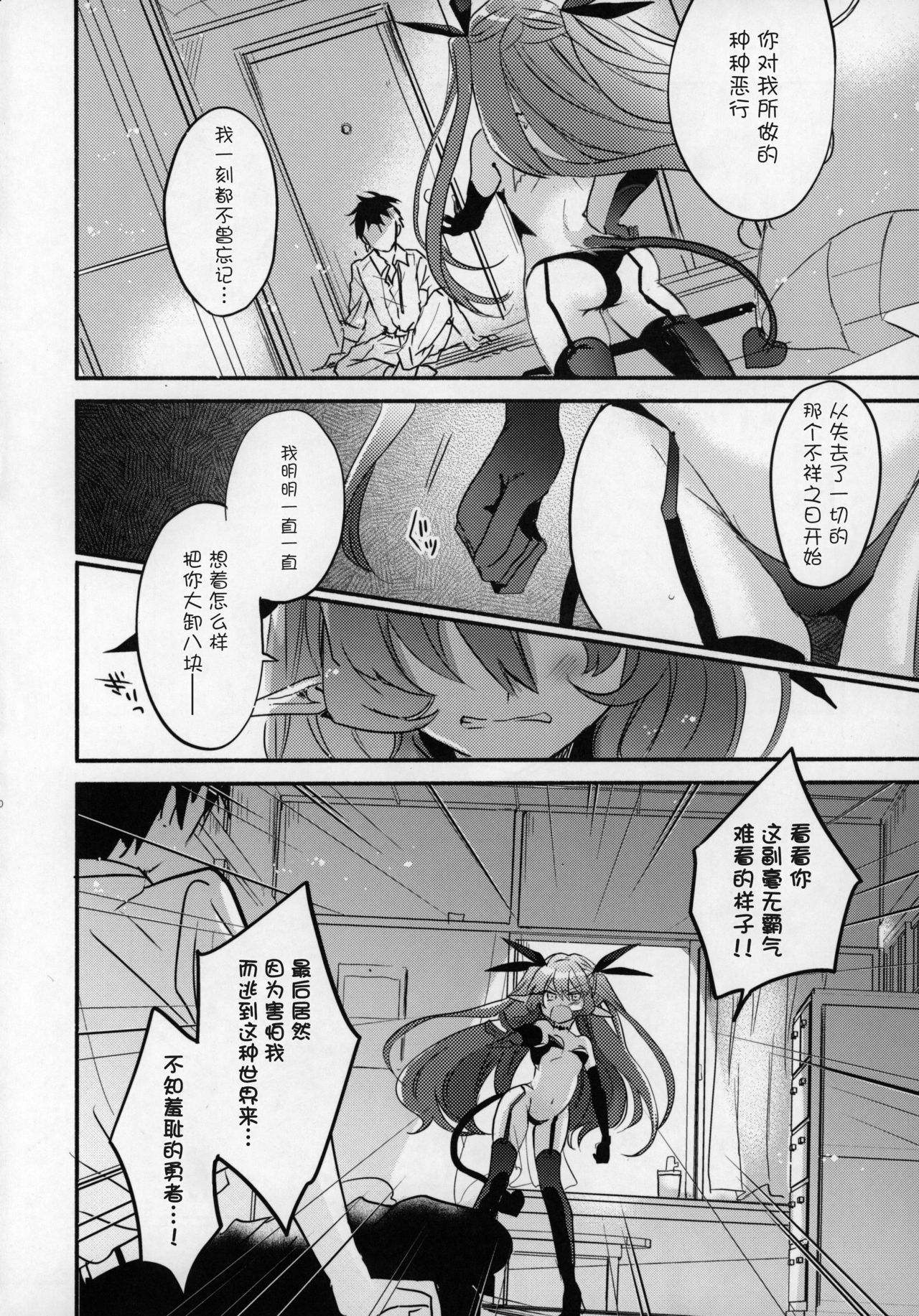 [yamameya (Sato Yamame)] Rokujouhan Maou-sama! ~Zettai Fukujuu Moto Maou to Kurasu Gyaku Isekai Seikatsu~ [Chinese] [WTM直接汉化] page 9 full