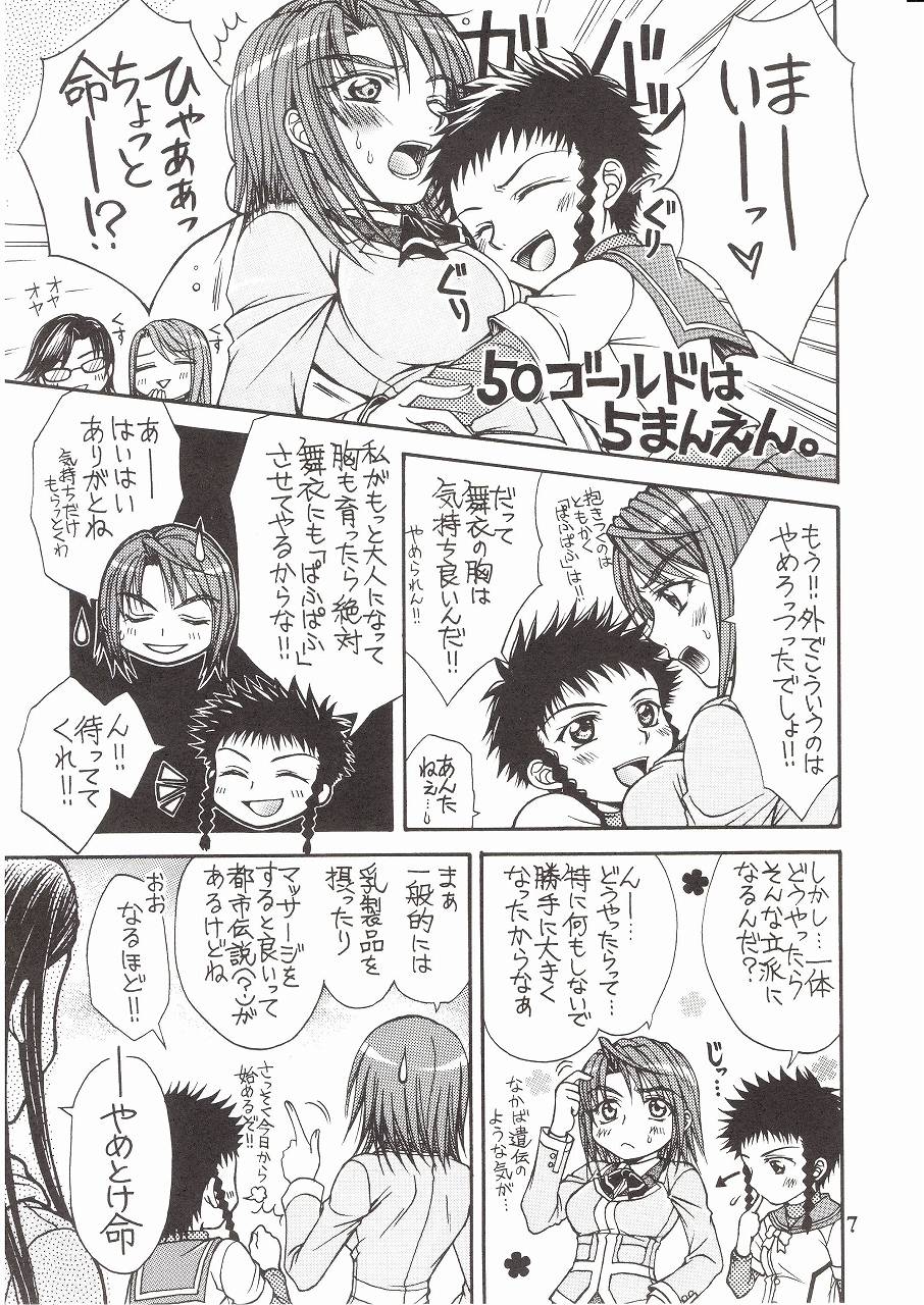 (C72) [Doro Panda TOURS (Minamizaki Iku)] Houkago Dulce (My-HiME) page 6 full