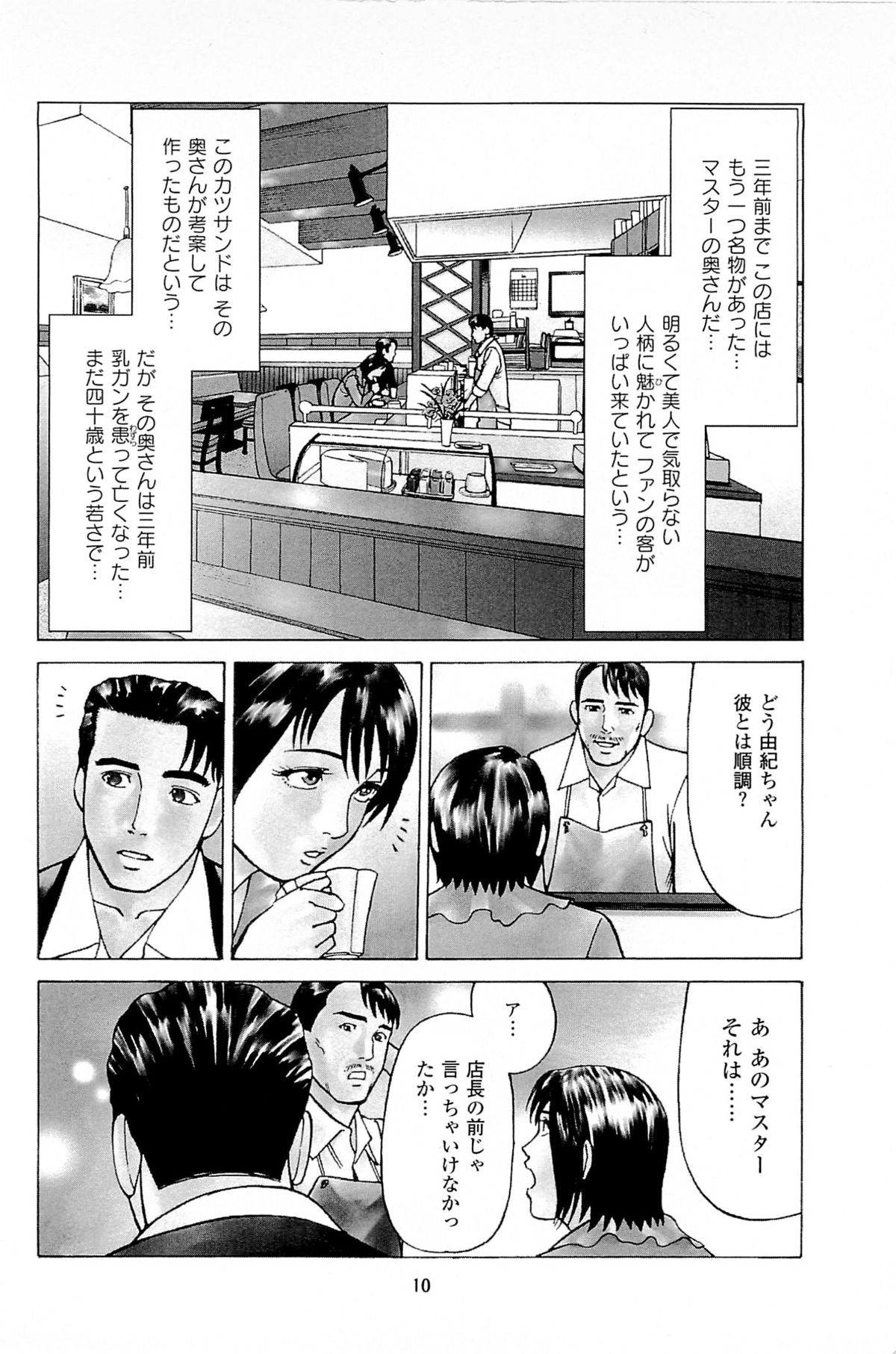 [Kamihashi Tani, Hino Shunpei] Fuuzoku Tenchou Monogatari Vol.06 page 12 full