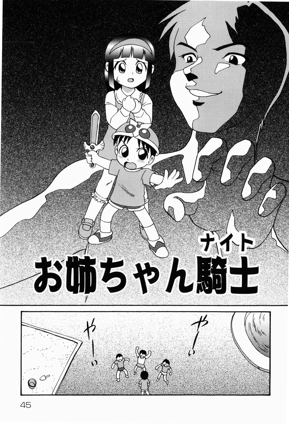 [Minion] Dokidoki Shoujo Byoutou page 45 full