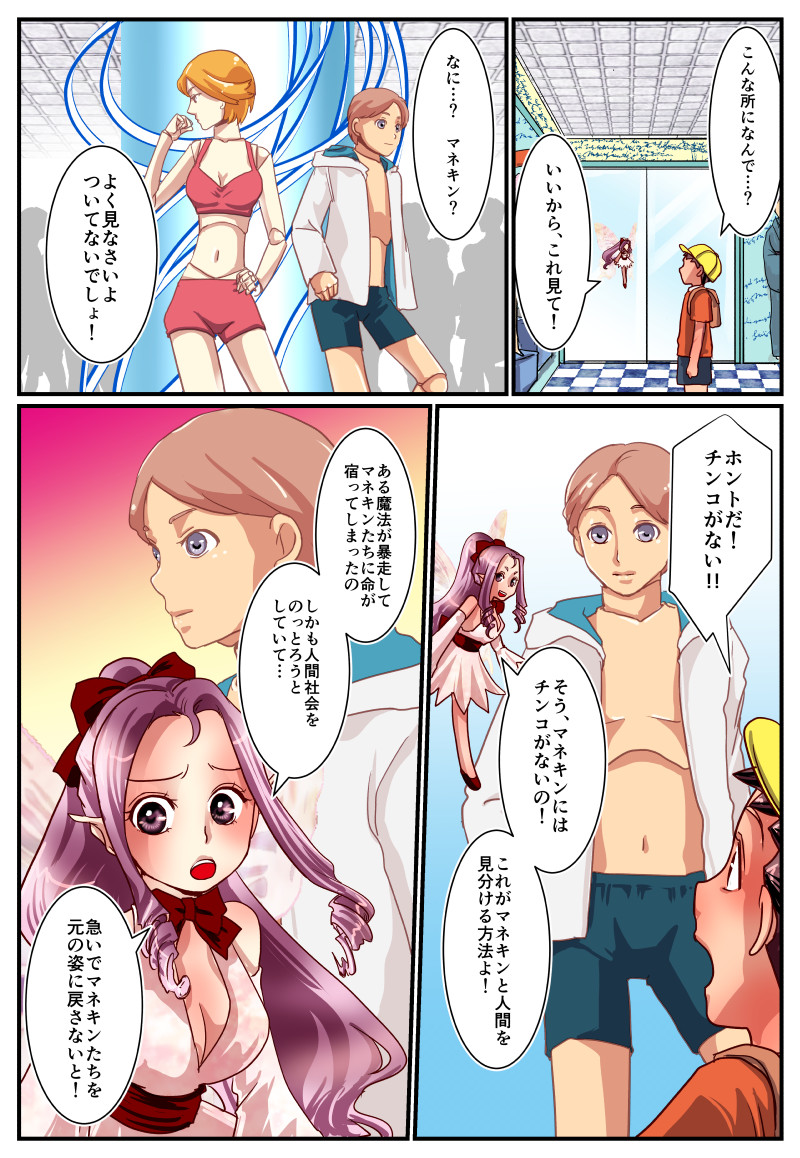 [Shinenkan (Urakawa Opera, Toki)] Kaasan no Shoutai wa Mannequin! page 3 full