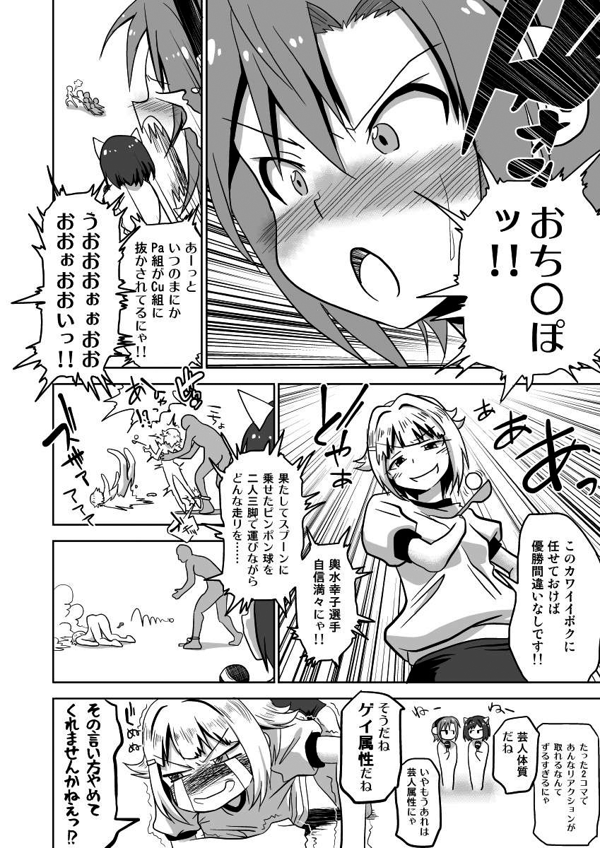 [ILD CAT (Taro-san)] Shiritsu Kusuguri Gakuen Maekawa Miku to Tada Riina no Kusuguri Undoukai (THE IDOLM@STER CINDERELLA GIRLS) [Digital] page 33 full