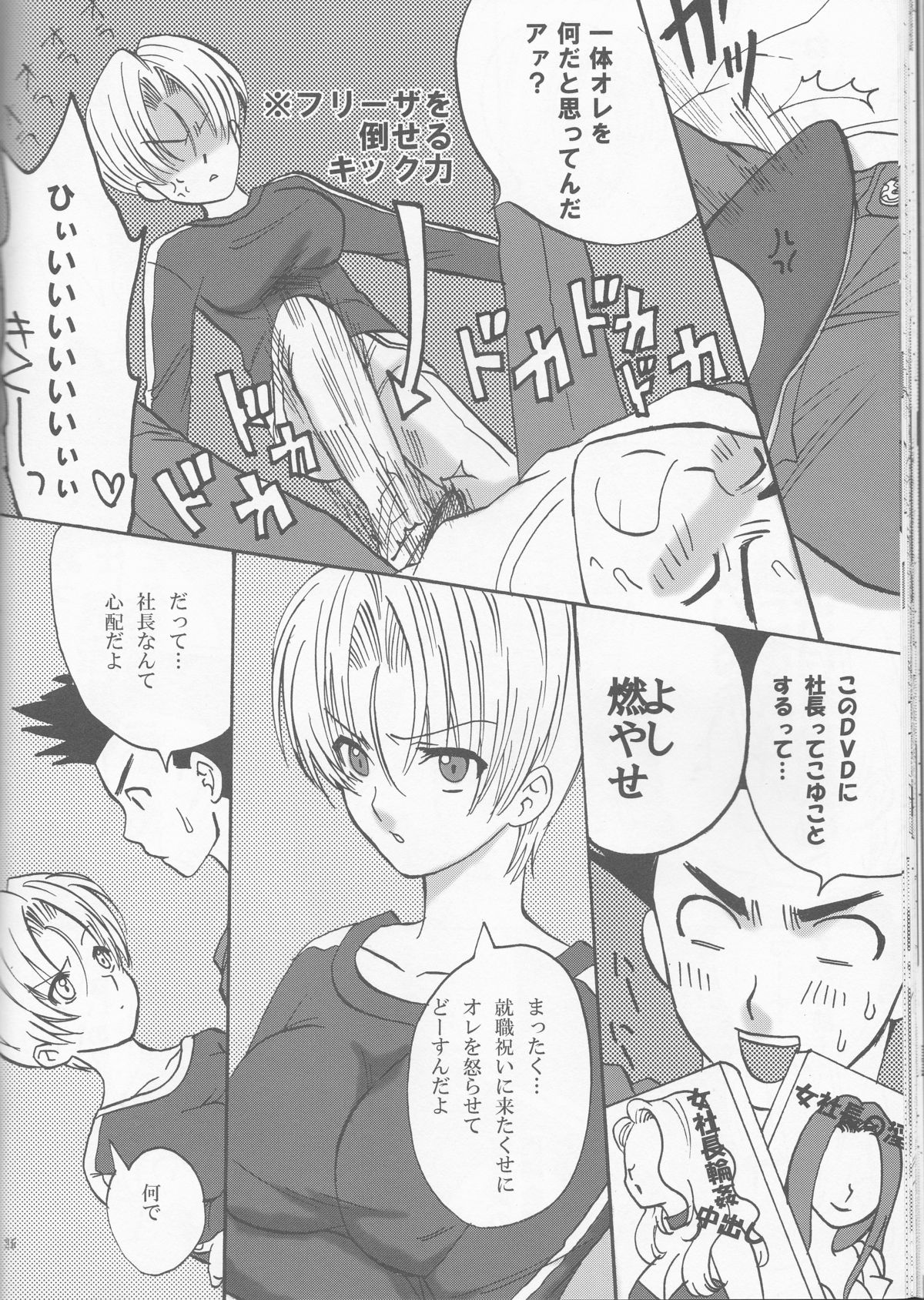 (C79) [Blue Crest (Aono Akira)] Doushite Kou Natta ~Gohan & Goten Hoihoi~ (Dragon Ball GT) page 26 full