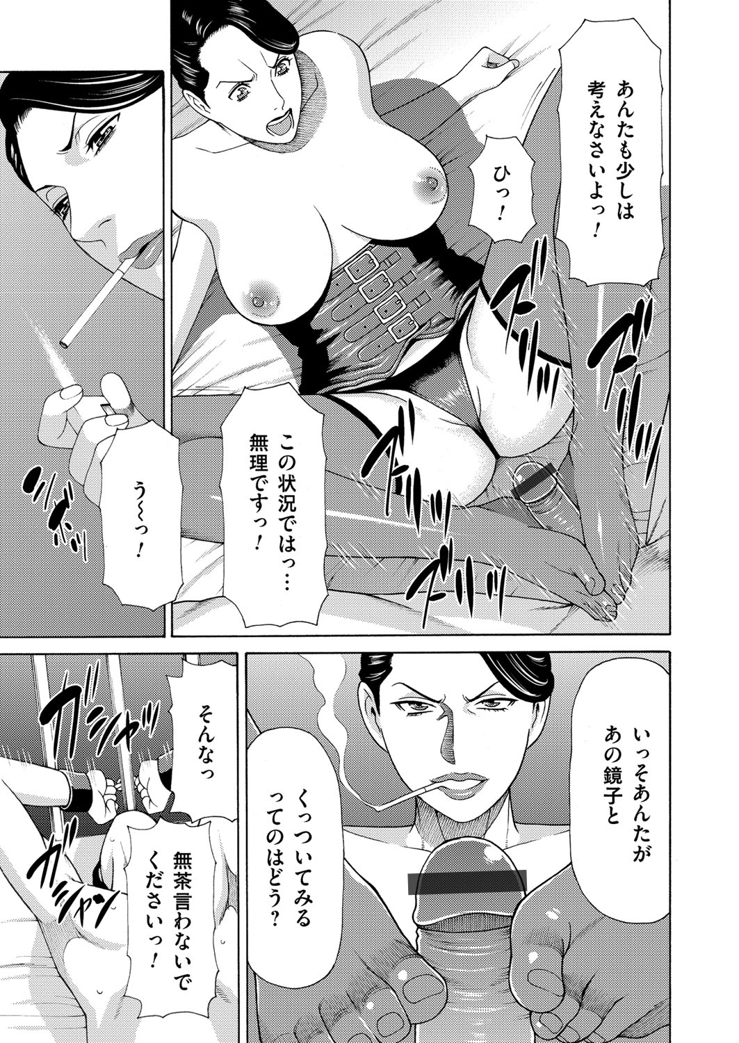[タカスギコウ] 真ノ倉家の女たち ch 2 page 12 full