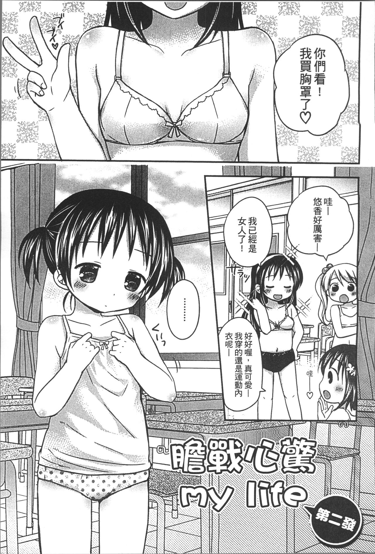 [Rico] Yoiko to Ikenai Houkago [Chinese] page 138 full