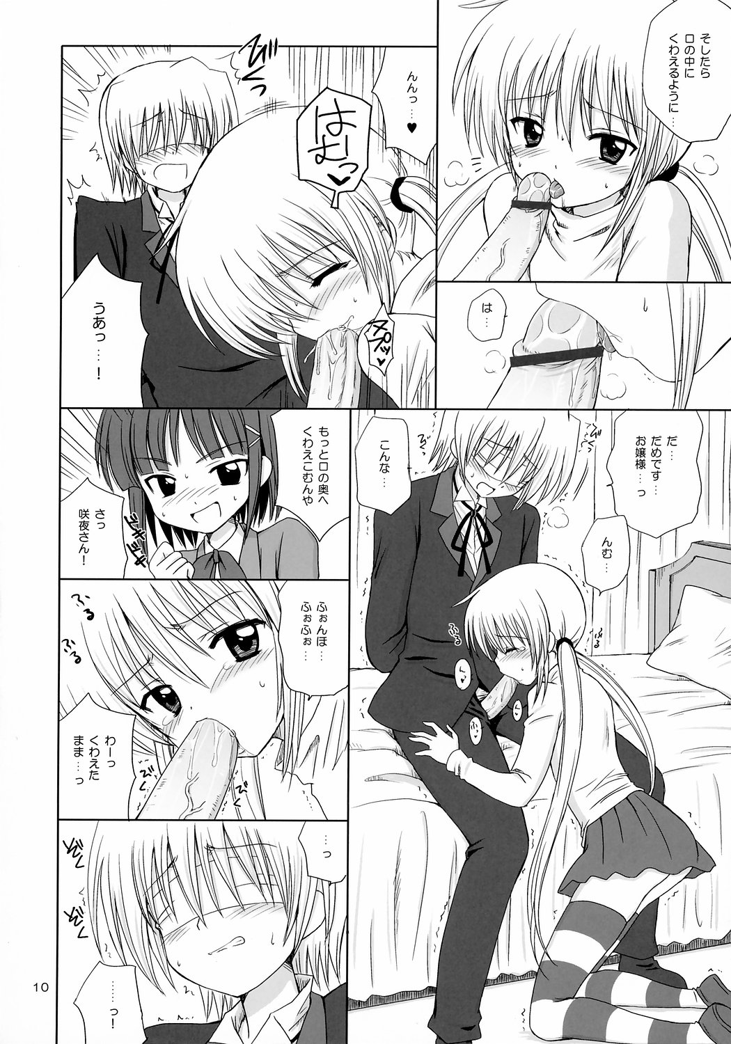 (C71) [Nikopondo (Aoyama Reo)] Sugar Baby (Hayate no Gotoku!) page 9 full