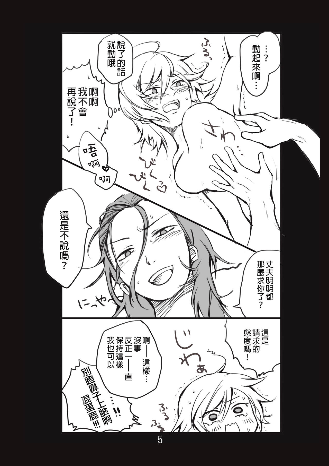 [Take] 新婚言ノ葉編 (Naruto) [Chinese] [沒有漢化]  [Digital] page 6 full