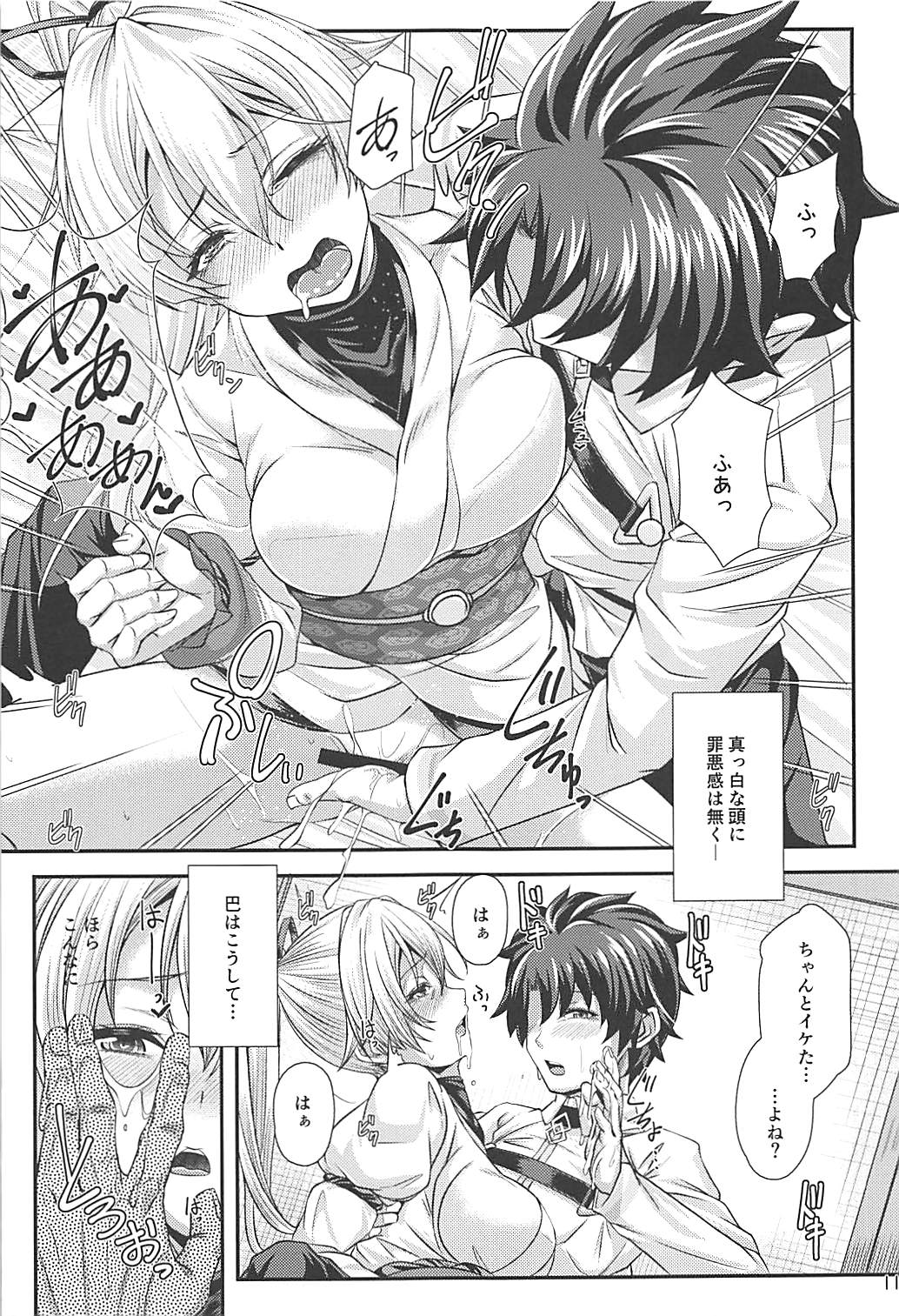 (C94) [Juggernaut (JYUN)] Koukotsu Inferno (Fate/Grand Order) page 10 full