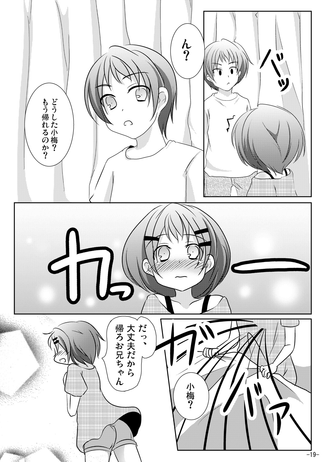 [You You Tsuushin (Shinonome Yuu)] Honto no Kimochi [Digital] page 18 full