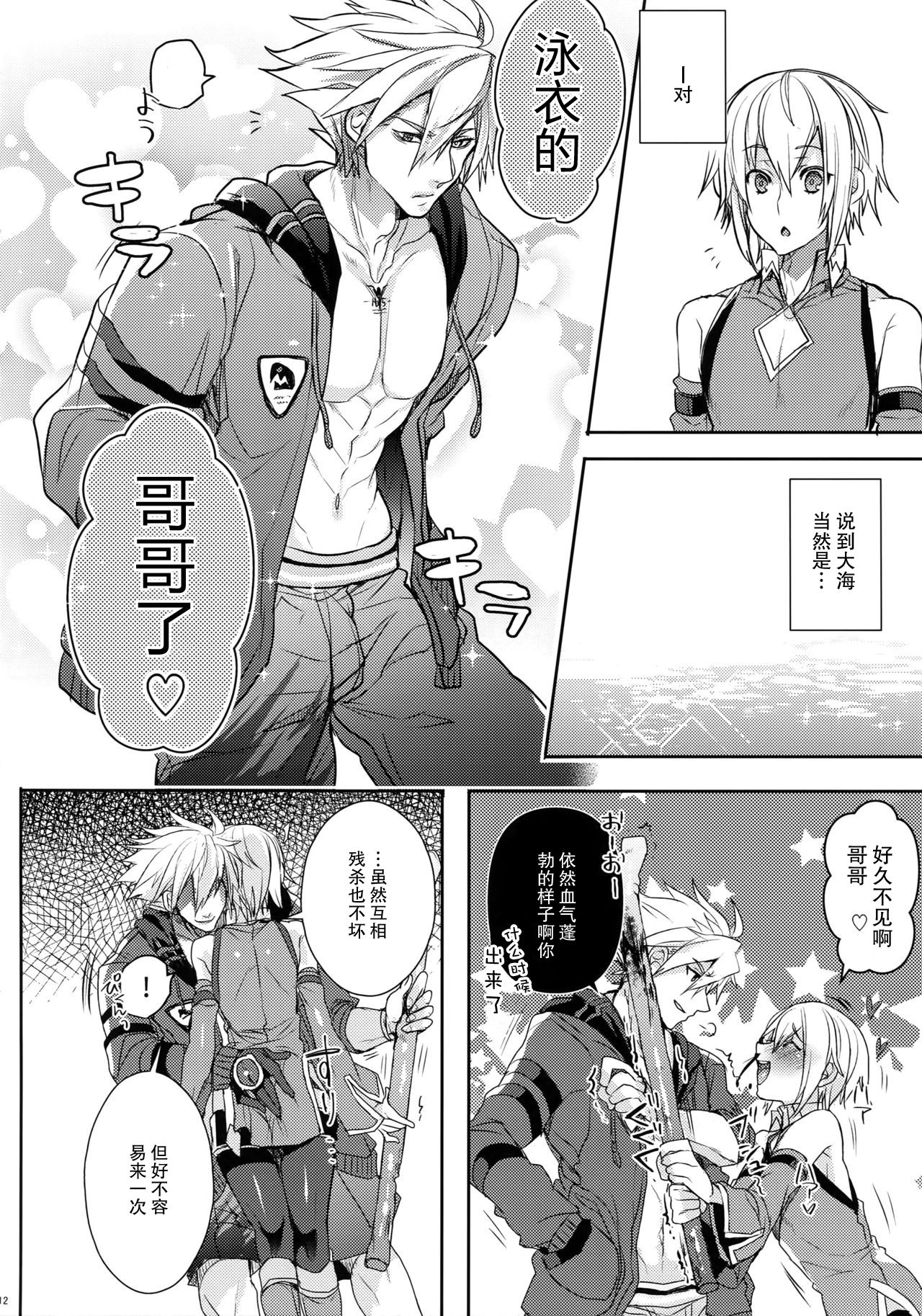 (C92) [Nekobakuchi (Uzukinoko)] Toaru Eishi no Mousou Nisshi (BLAZBLUE) [Chinese] [二齿漫个人汉化] page 13 full