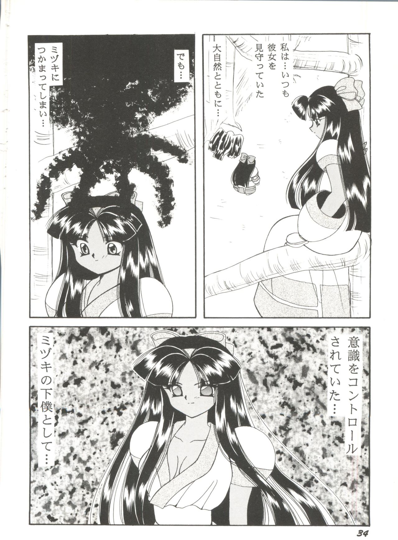 [Anthology] Bishoujo Doujin Peach Club - Pretty Gal's Fanzine Peach Club 8 (Samurai Spirits, Sailor Moon) page 37 full