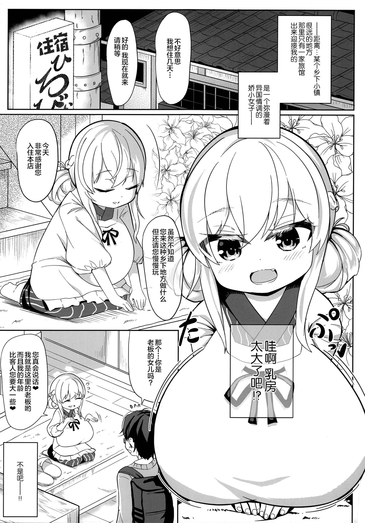 (C97) [Akaao (HiRoB816)] Oomaga Kyonyuu Okami Shiboribanashi [Chinese] [新桥月白日语社] page 2 full