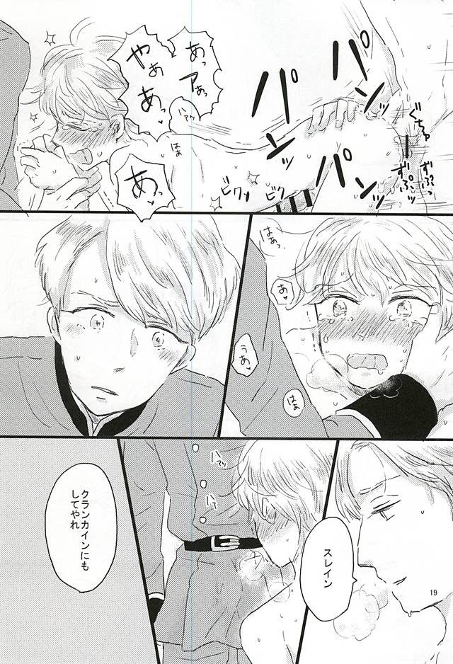 (ZERO no Hakobune 2) [Ankomono (Oshiruko)] Shiranai Hou ga ii no Kamo ne. (ALDNOAH.ZERO) page 19 full