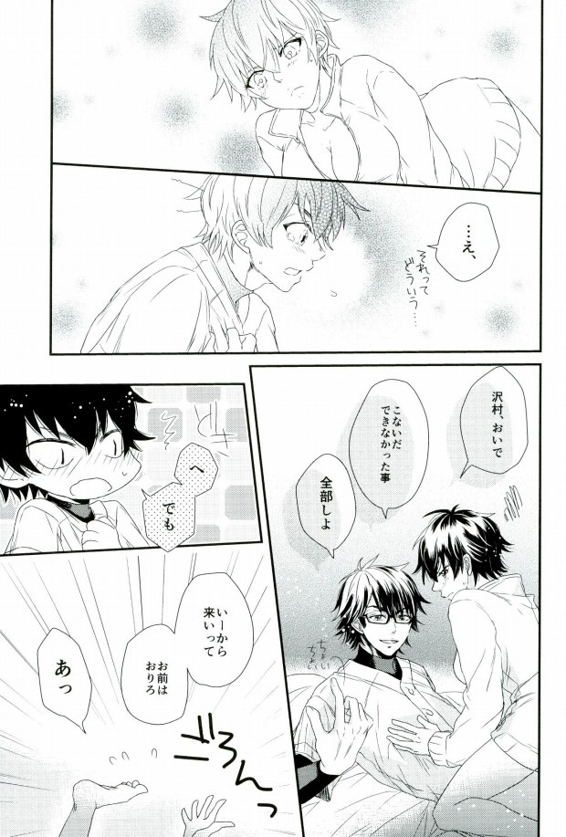 (SUPER25) [CHEEKY! (Kawase)] Double Love Shock! (Daiya no Ace) page 18 full