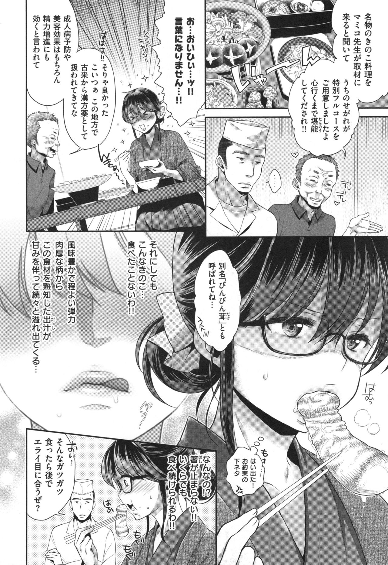 [Karube Guri] Tsuyudaku Otome - Tsuyudaku Loving Maiden. page 15 full