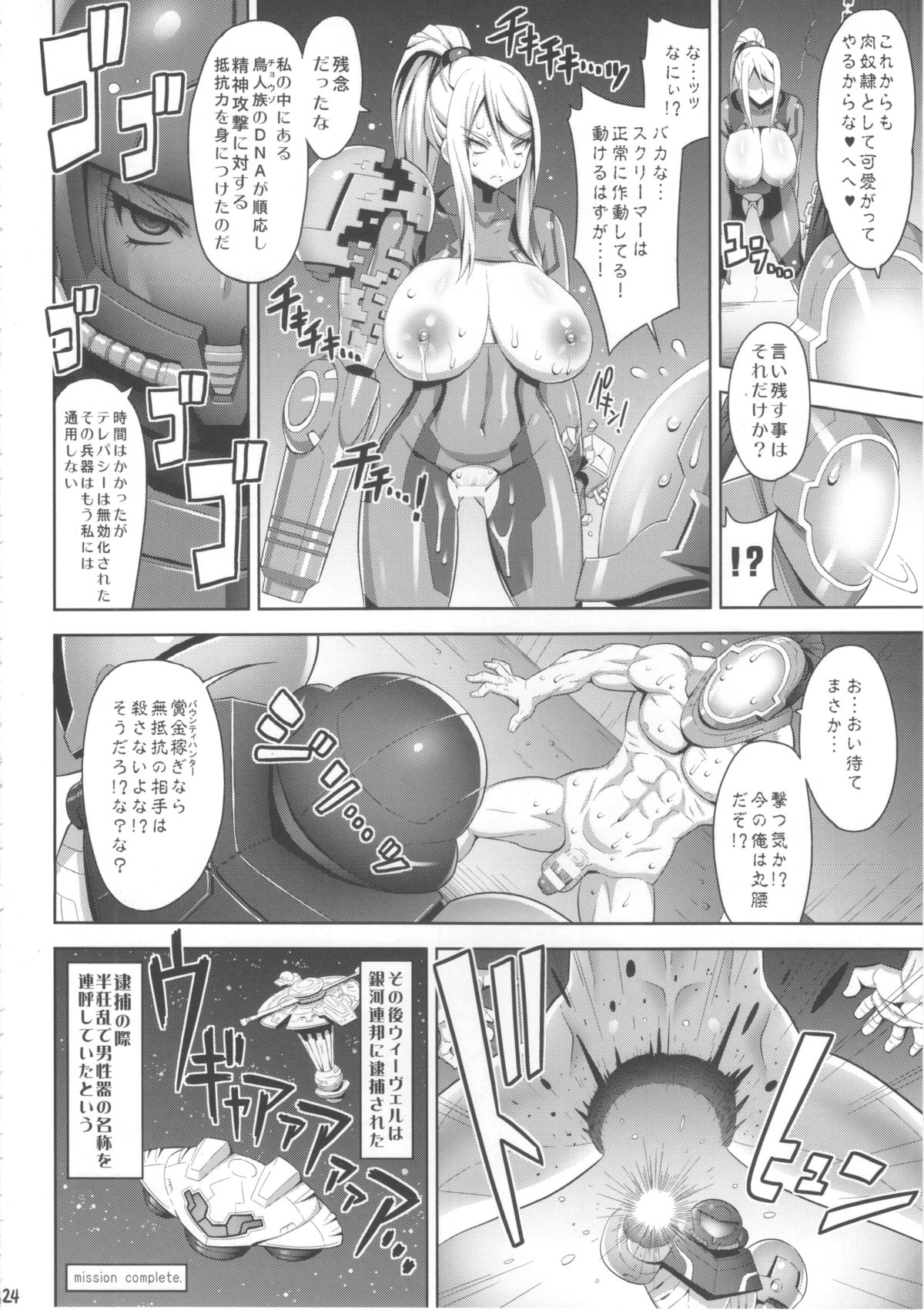 (C89) [Dangan Honey (Onomeshin)] SPACE REVENGE (METROID) page 23 full