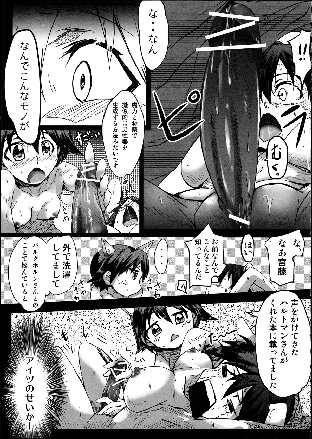 (C82) [Momiji Koubou (Moai Tenchou)] Motto Onee-chan to ××× Shitai!! (Strike Witches) page 13 full