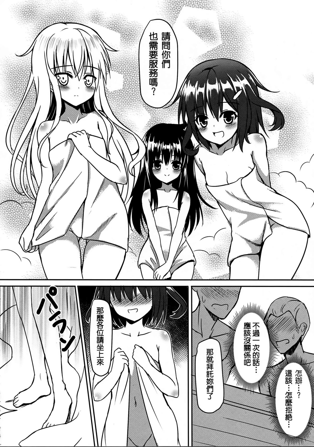 (FF24) [Milkshake Work (Milkshake)] Dai Roku Kuchiku Onsen Yokujou (Kantai Collection -KanColle-) [Chinese] page 9 full