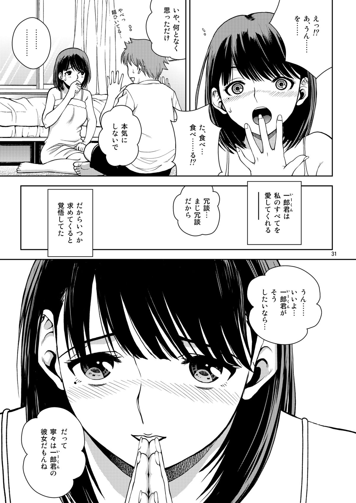 [Cool Brain (Kitani Sai)] Scaplus (Love Plus) [Digital] page 31 full