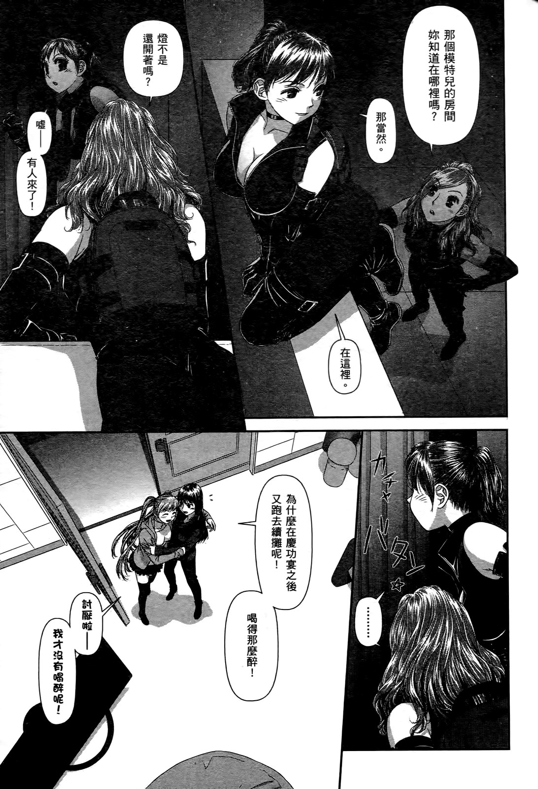 [Yui Toshiki] My doll house 2 | 甜蜜寶貝屋 2 [Chinese] page 29 full