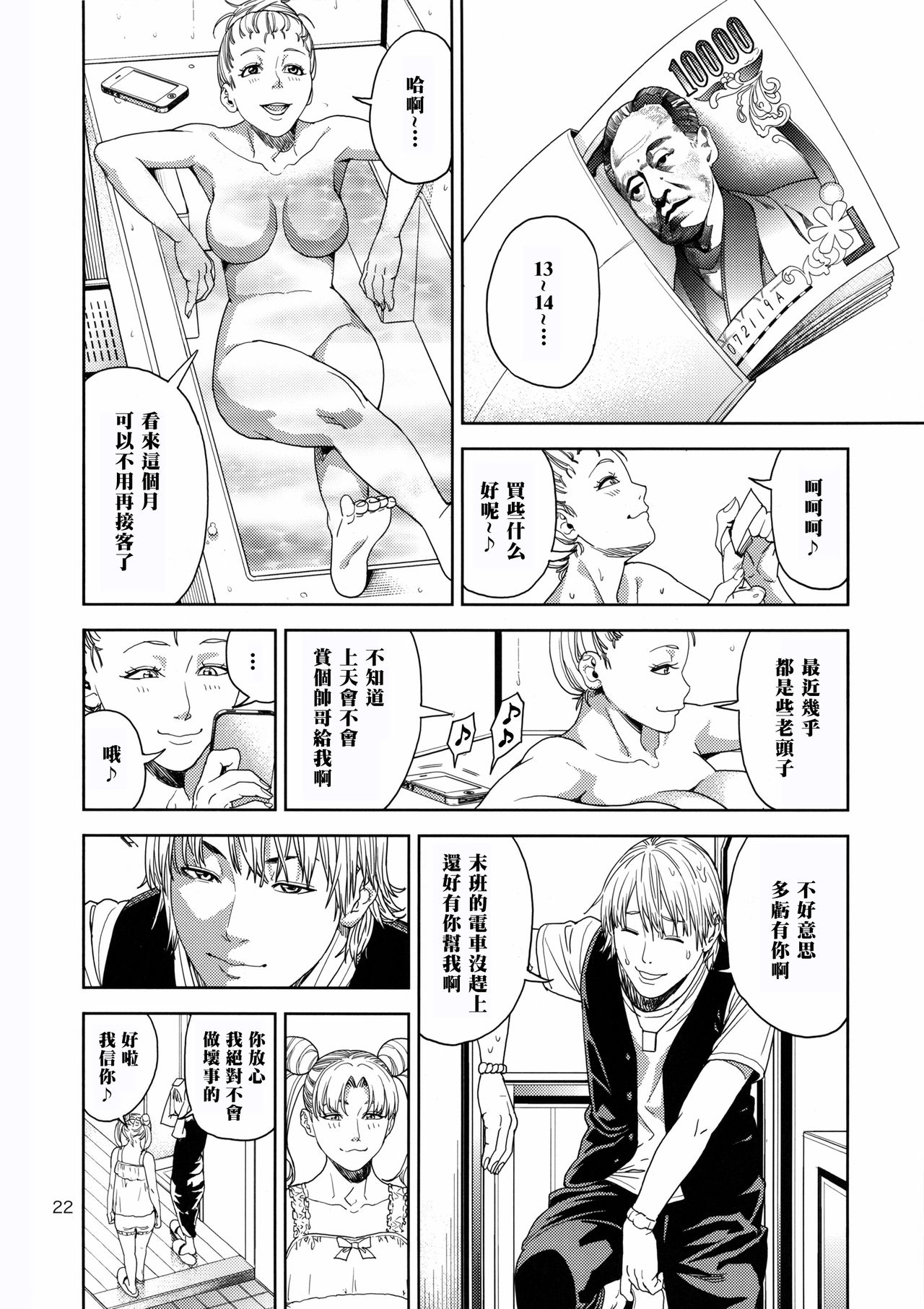 (C85) [JACK-POT (Jyura)] Chibiusa (●) ~Enjo Kousai Hen~ (Bishoujo Senshi Sailor Moon) [Chinese] [黑条汉化] page 22 full