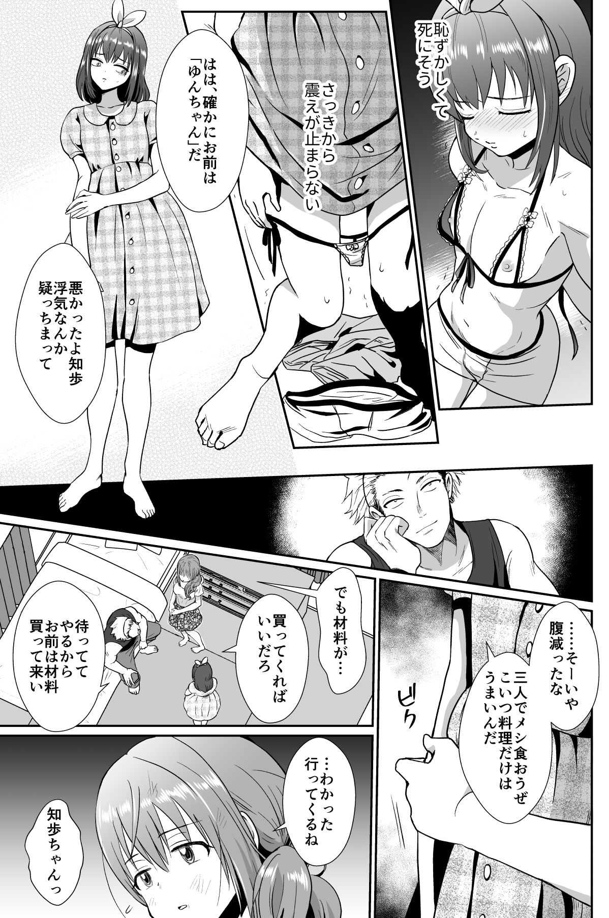 [きのっ子 (田口もにゃ太)] 彼氏持ちメンヘラ女子に恋をした僕の末路 page 34 full