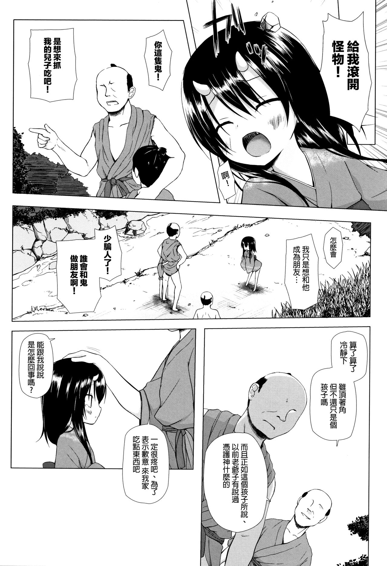 [Yukino Minato] Monokemono [Chinese] [一色漢化組] page 53 full